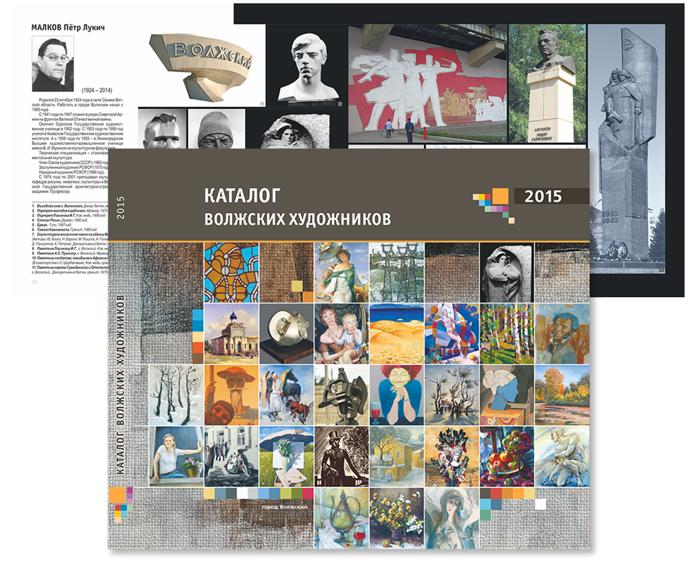 Каталог художников