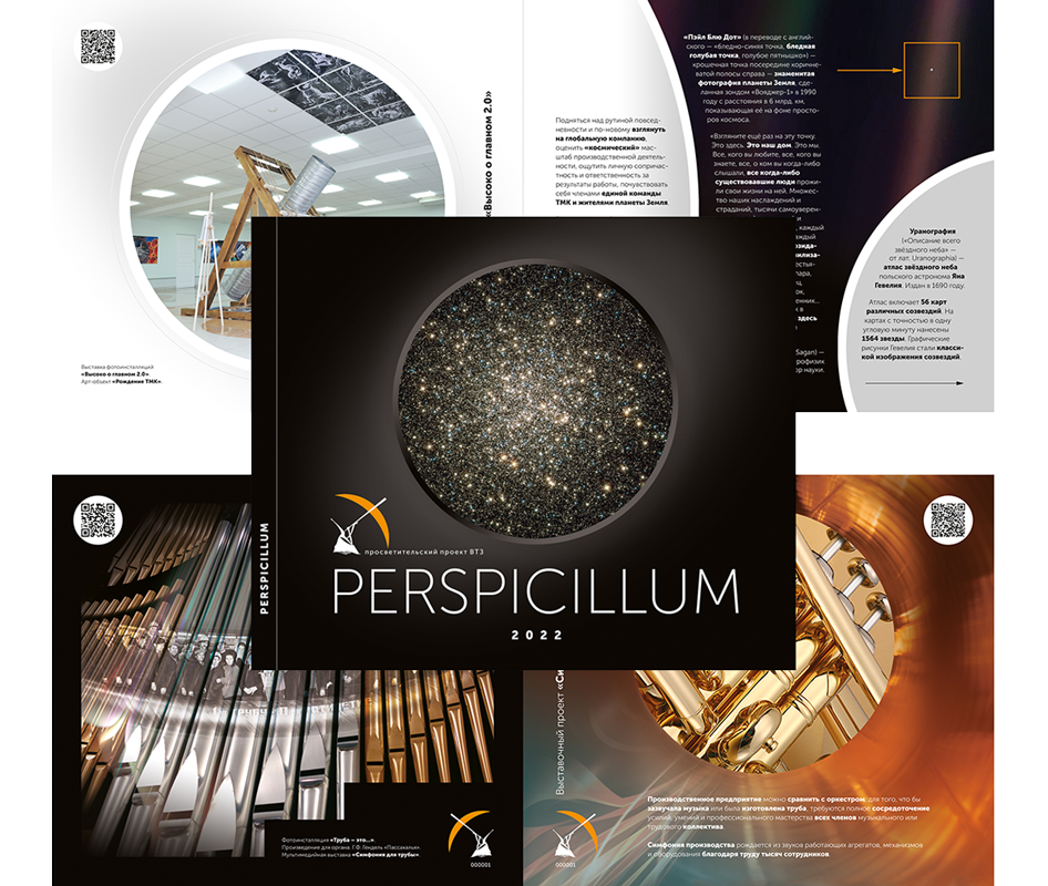 Выставочные проекты PERSPICILLUM