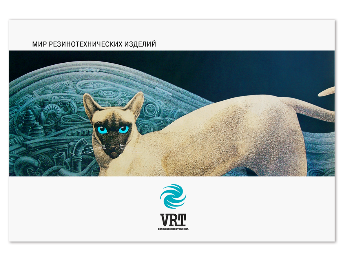 ВРТ резинотехника